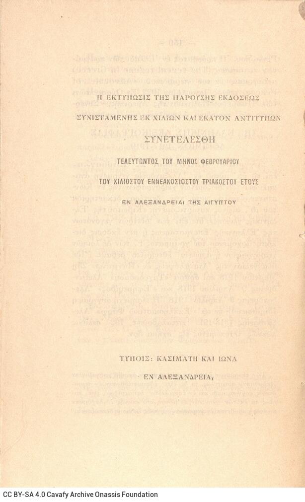 16,5 x 10,5 εκ. 156 σ. + 1 σ. χ.α., όπου στο εξώφυλλο motto, στη σ. [1] ψευδότιτλος με 